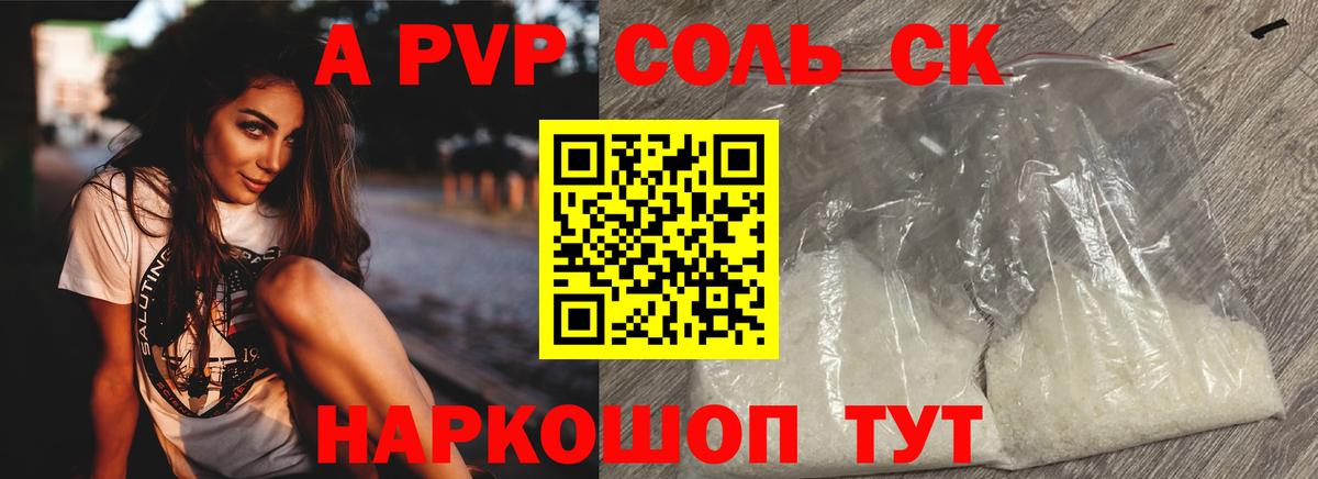 A PVP мука  Вход с VPN  Славянск-на-Кубани 