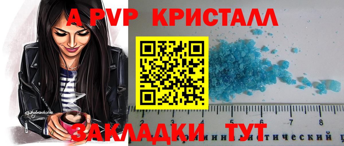 A PVP Crystall Славянск-на-Кубани
