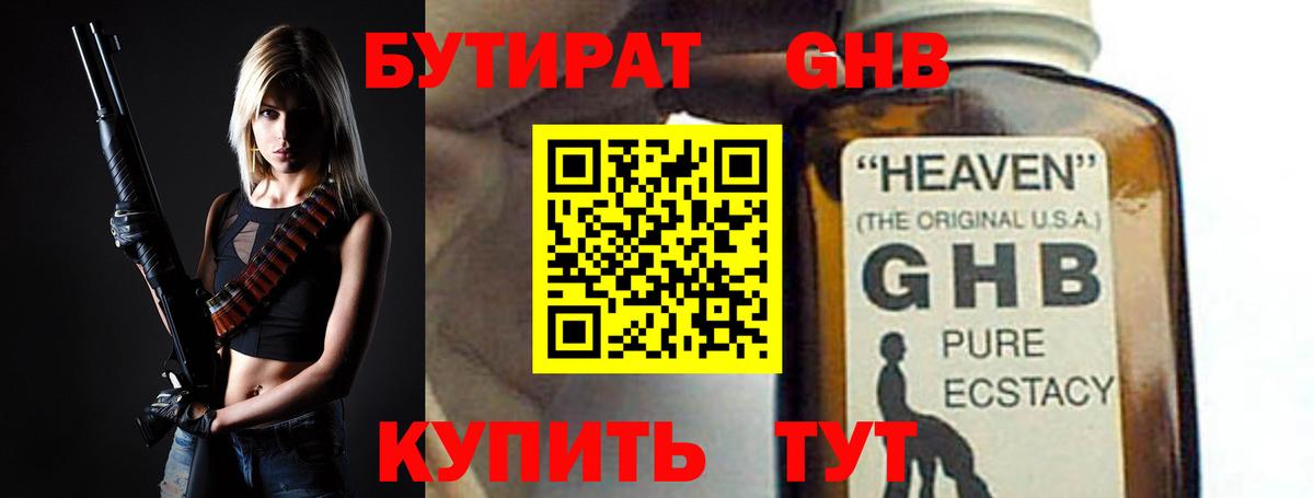 Бутират BDO  БУТИРАТ  Славянск-на-Кубани  Вход с VPN 