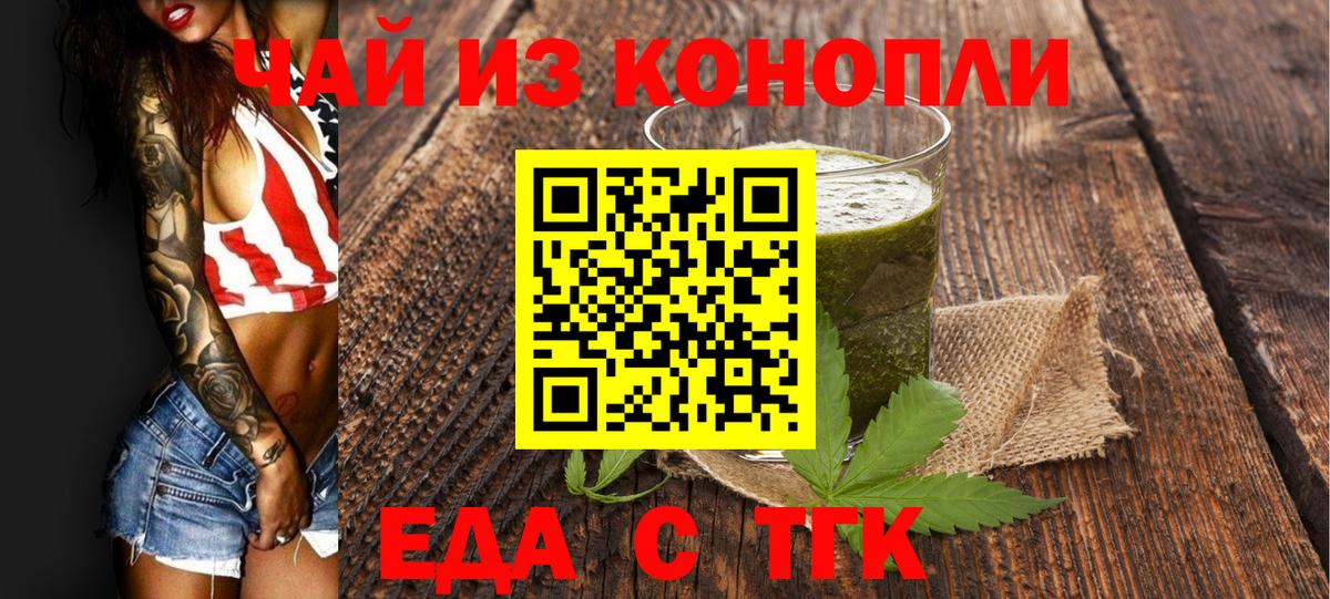 Славянск-на-Кубани  Еда ТГК конопля  Вход с VPN 
