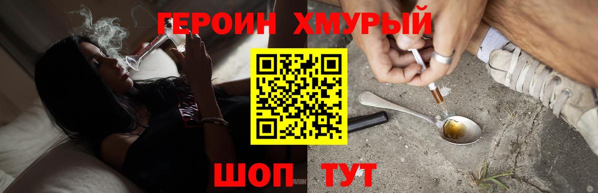 Героин VHQ  Вход с VPN  Славянск-на-Кубани 