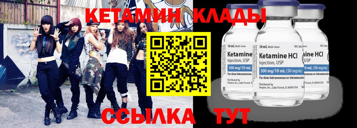 КЕТАМИН VHQ Славянск-на-Кубани