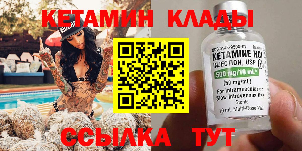 Кетамин VHQ  Вход с VPN  Славянск-на-Кубани 