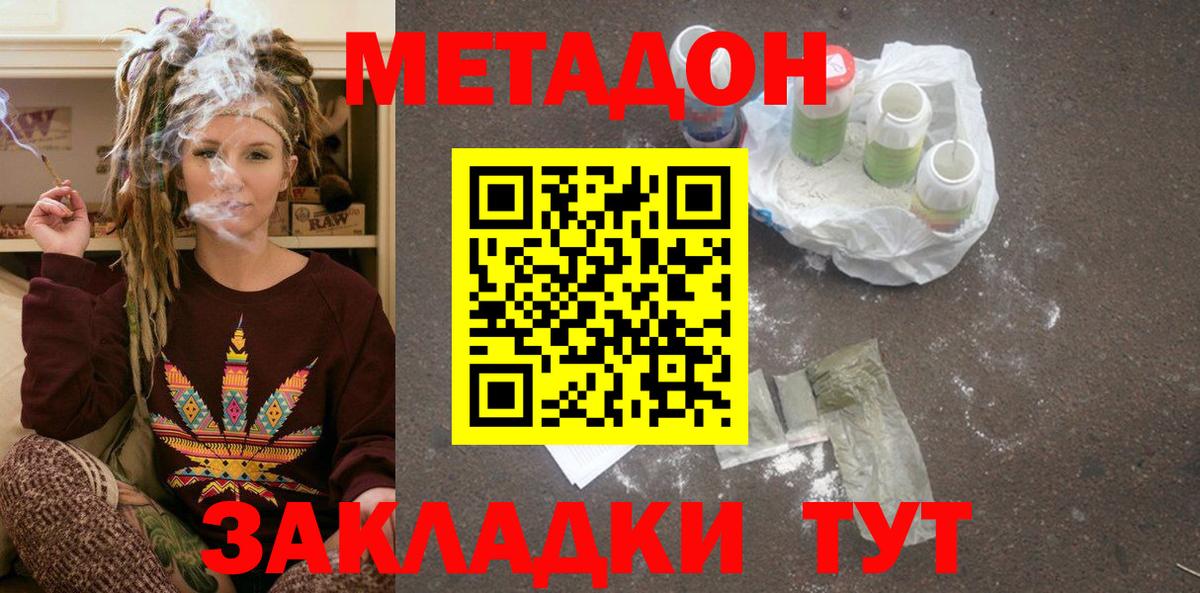 Славянск-на-Кубани  Метадон VHQ  Метадон methadone  Вход с VPN 