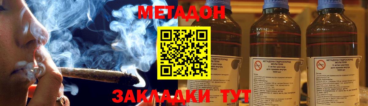 МЕТАДОН VHQ Славянск-на-Кубани