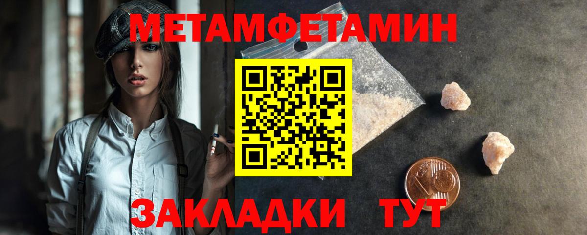 МЕТАМФЕТАМИН мет  Вход с VPN  Первитин  Славянск-на-Кубани 