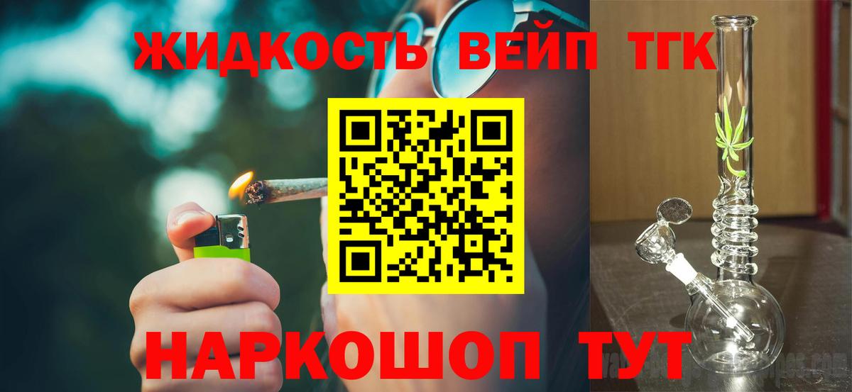 Дистиллят ТГК жижа Славянск-на-Кубани